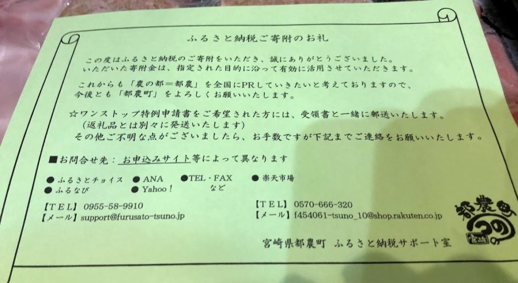 【写真付きレビュー】宮崎県都農町ふるさと納税返礼品の「国内産豚ウデ肉・豚モモ肉スライスセット」が届いたよ｜いいじぃモード